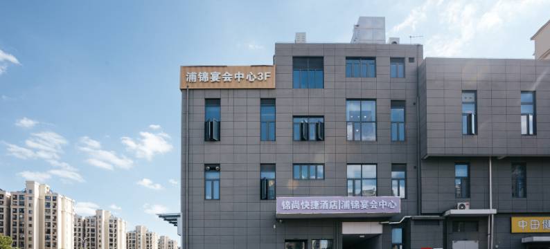 锦尚快捷酒店(上海三林南地铁站店)图片