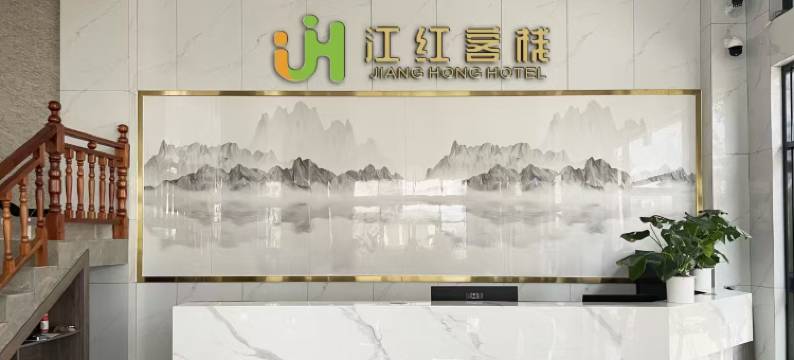 江红客栈(宁洱站店)图片