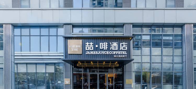 喆啡酒店(济南中央商务区店)图片