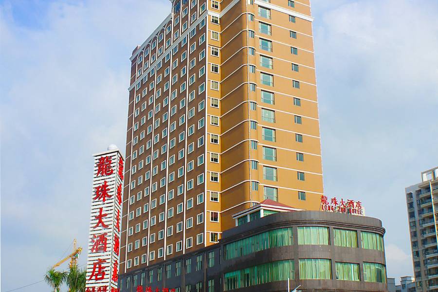 德慶龍珠大酒店