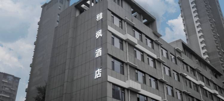 雅枫酒店(邯郸丛台区中华北大街店)图片