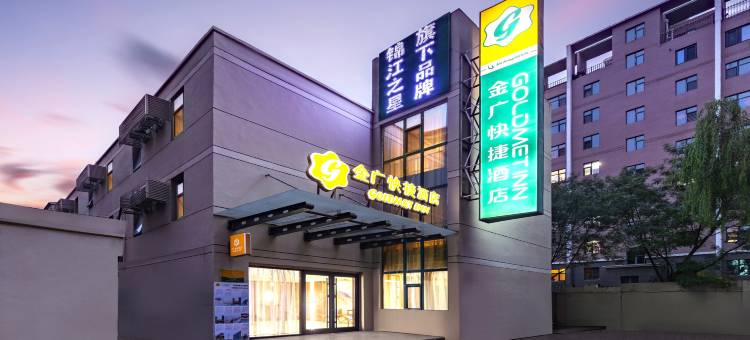 金广快捷酒店(大同南环路明堂公园店)图片