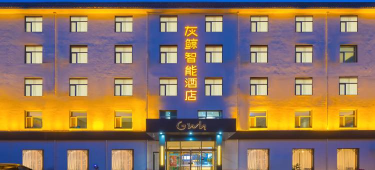灰鲸智能酒店(东二环新东方凤凰城店)图片