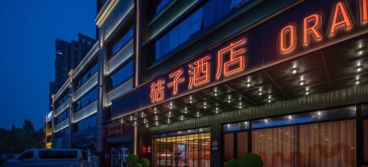 桔子酒店(石家庄火车站店)图片