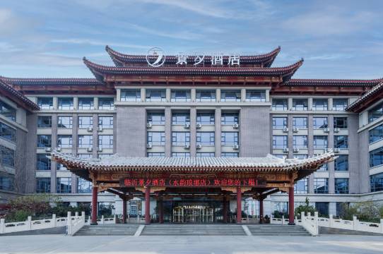 景夕酒店(临沂沂蒙路新琅琊景区店)