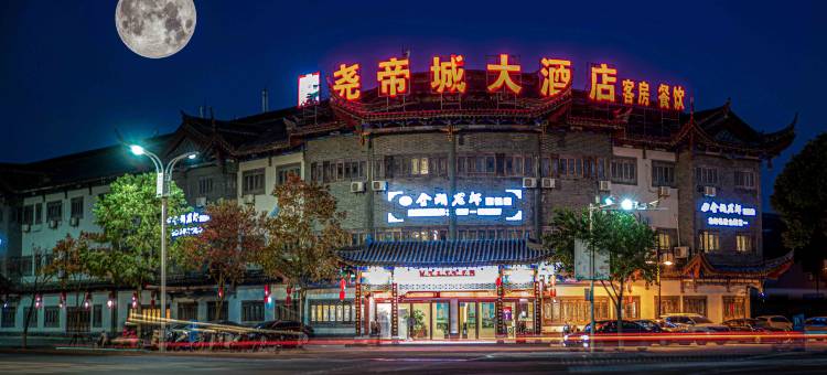 尧帝城大酒店(体育中心市民中心店)图片