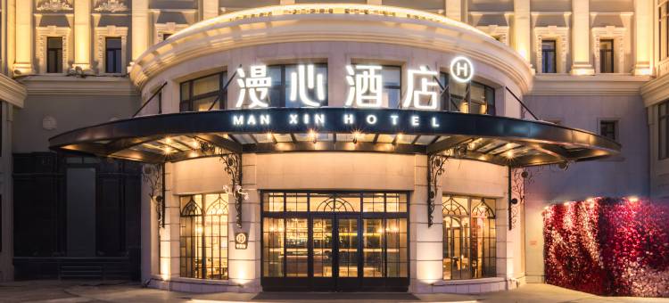 哈尔滨中央大街索菲亚教堂漫心酒店图片