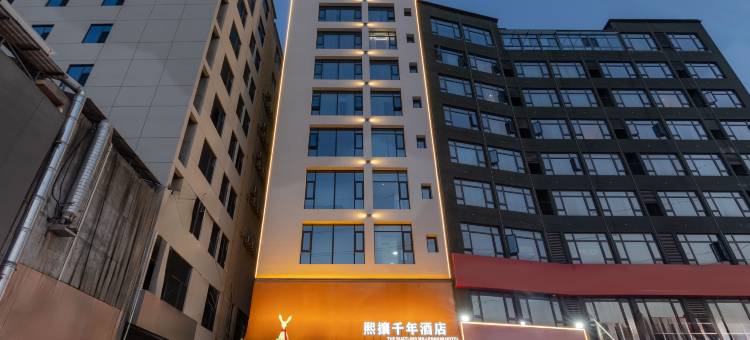 西安熙攘千年酒店(高陵车城花园店)图片
