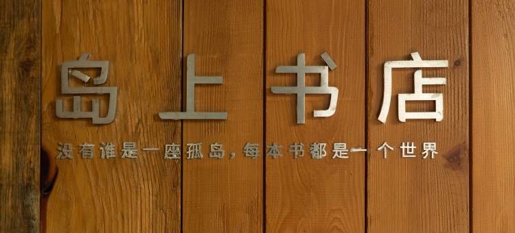 泸沽湖山涧有云湖景度假酒店(花海码头店)图片