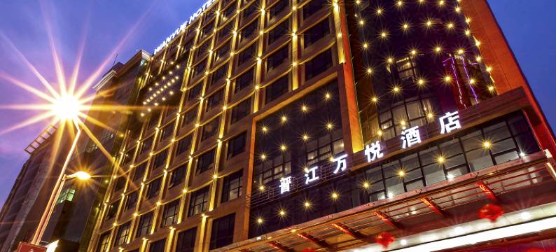 万悦酒店(晋江国际机场店)图片