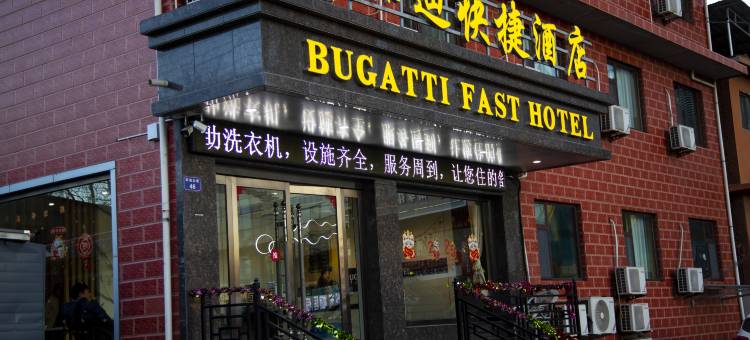 临汾布加迪快捷酒店(鼓楼北大街锦悦汇店)图片