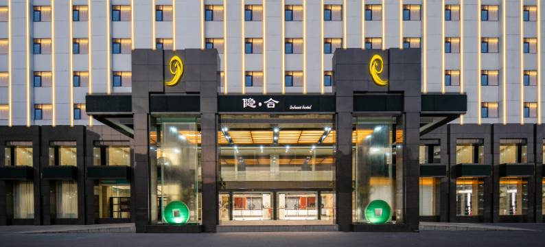 天下凤凰·隐合国际酒店(凤凰古城店)图片