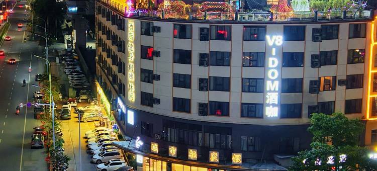 城市轻度假酒店(贵港市高铁站马草江公园店)图片