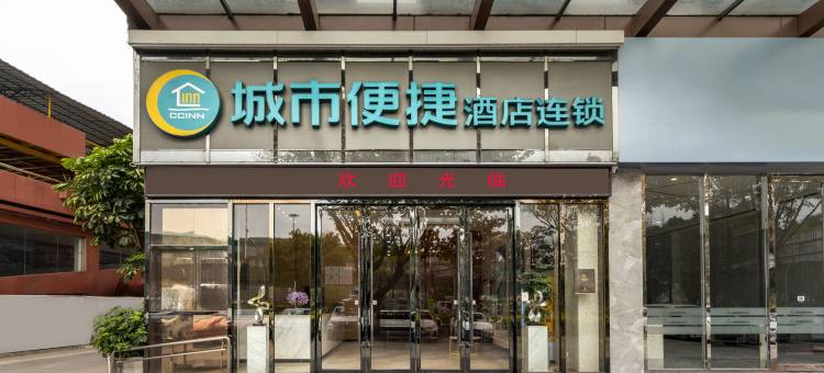 城市便捷酒店(佛山顺德清晖园店)图片