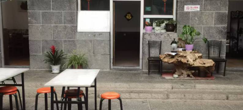 九九兴客栈图片