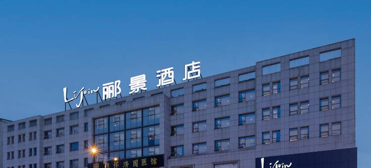 浏阳郦景酒店(天虹购物中心店)图片