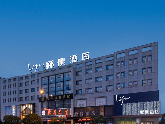 浏阳郦景酒店(天虹购物中心浏阳市政府店)