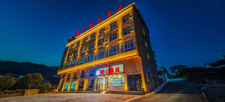 宣恩清心雅苑酒店(贡水河国家湿地公园店)图片