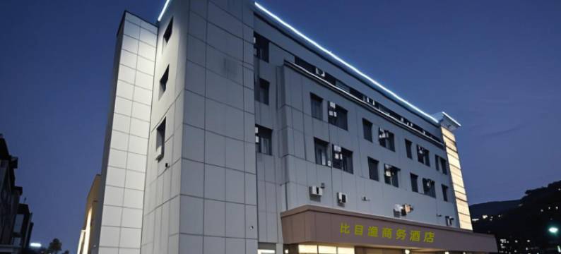 比目渔·Sleek Refine酒店(威海火炬八街国际海水浴场店)图片