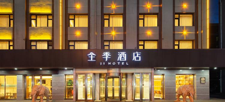 全季酒店(齐齐哈尔卜奎大街解放门店)图片