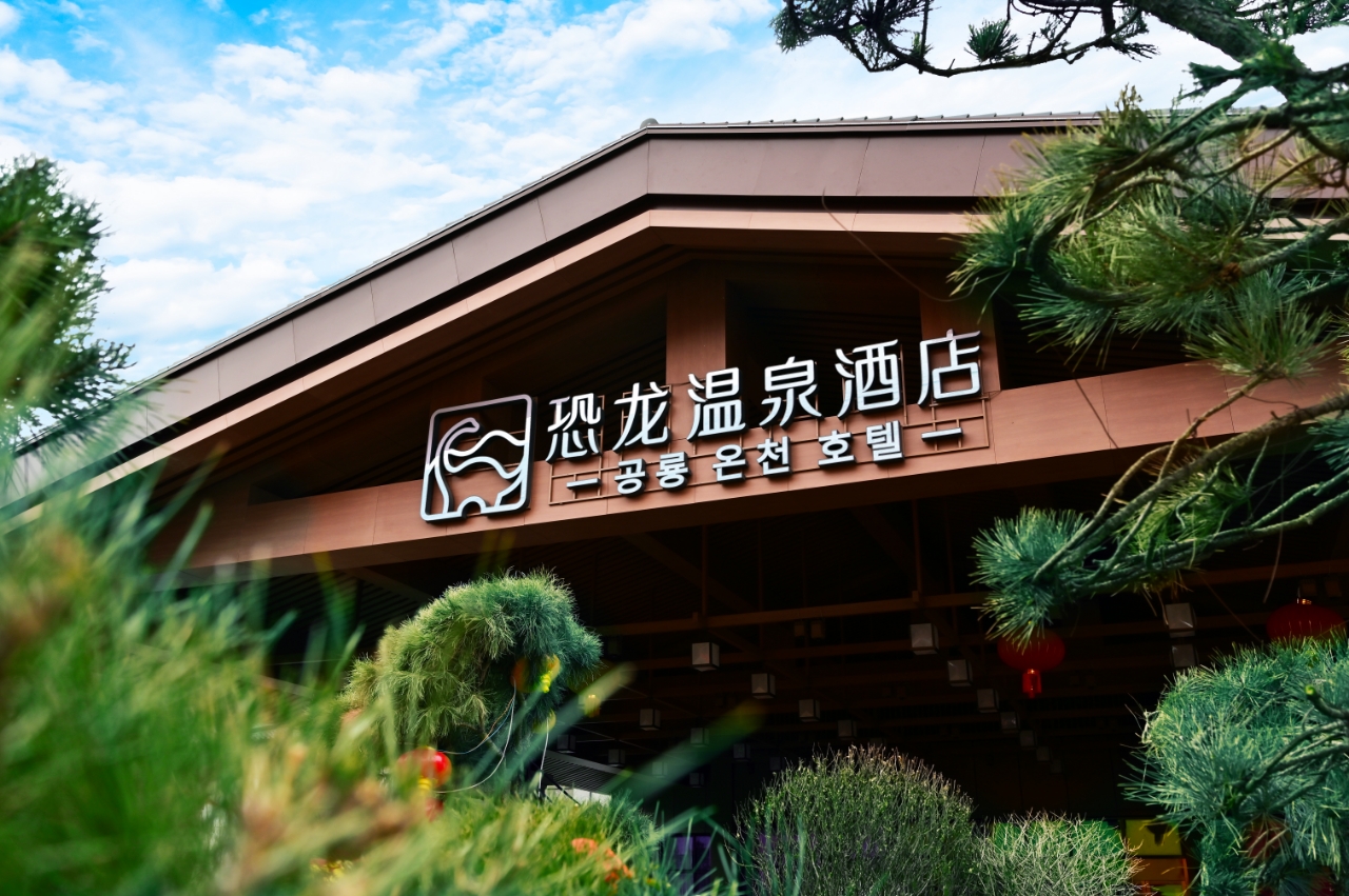 Yanji Dinosaur Hot Spring Hotel (Korean Folk Village Yanji Dinosaur Kingdom) Over view