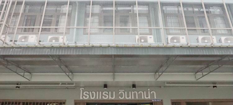 曼谷文塔纳暹罗酒店(Vintana Siam Bangkok Hotel)图片