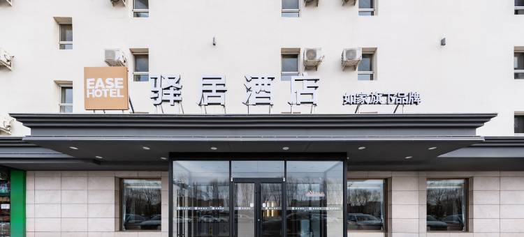 如家驿居酒店(乌兰察布集宁一中榆树湾校区店)图片