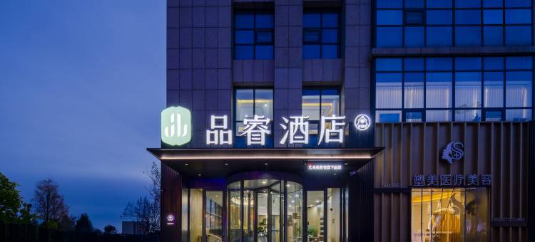 品睿酒店(临沂兰山泰盛广场店)图片