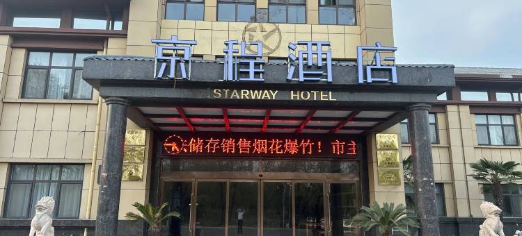 京程酒店(中原绿色庄园店)图片
