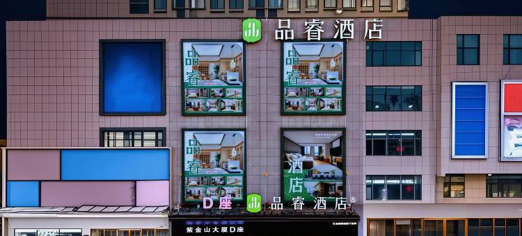 品睿酒店(济南泺口服装城动物园店)图片