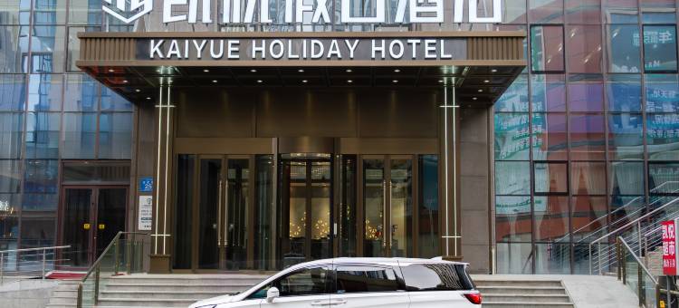 凯璟假日酒店(乌鲁木齐万达广场高铁站店)图片