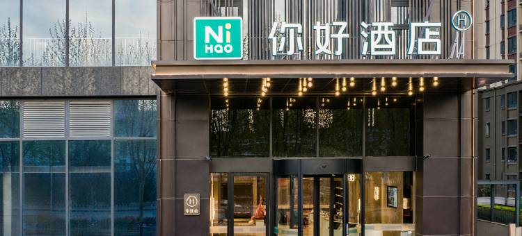 你好酒店(武汉王家湾玉龙路地铁站店)图片