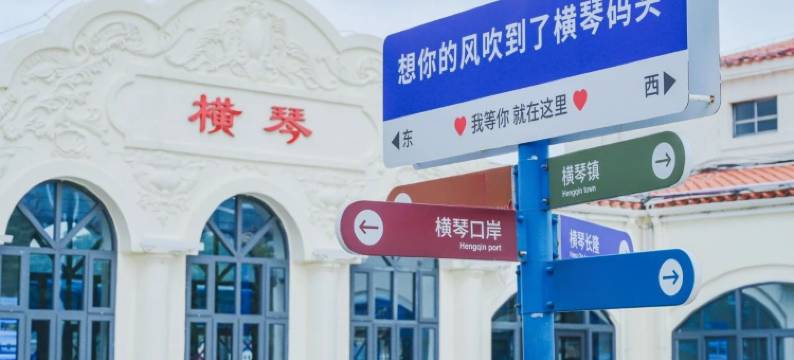 珠海横琴飞船时代(长隆旅游度假区店)图片