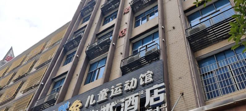 邵阳蜗牛艺术酒店图片