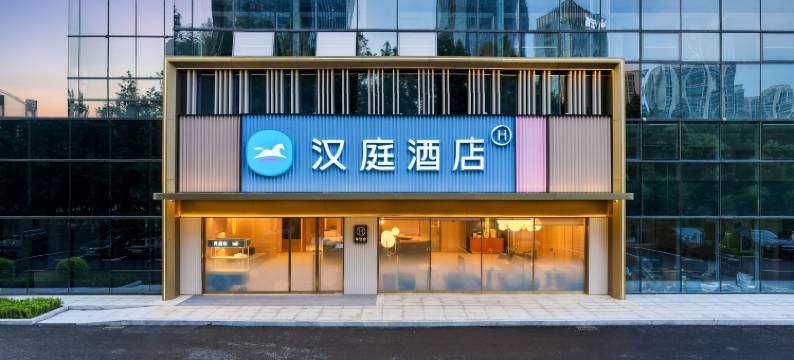 汉庭酒店(杭州奥体博览城飞虹路地铁站店)图片