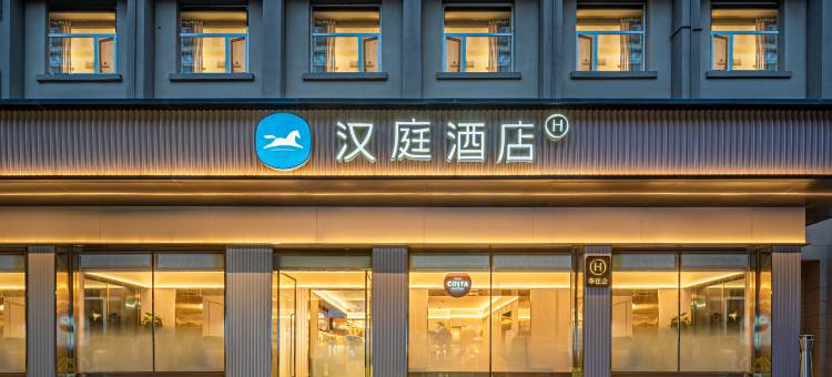 汉庭酒店(兰州大学地铁站店)图片