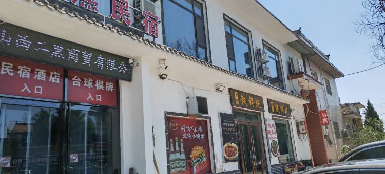 二黑民宿图片