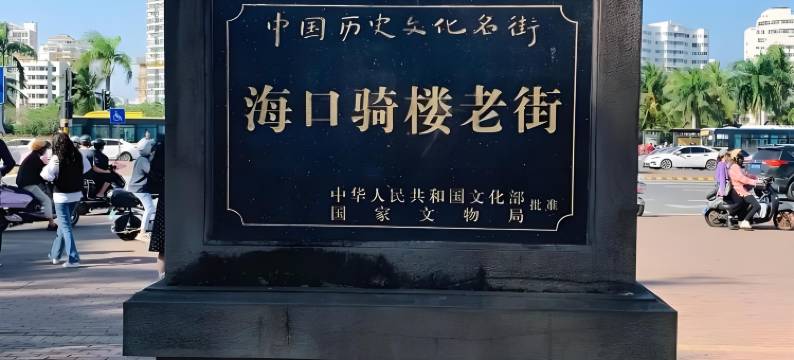 城市便捷酒店(海口骑楼老街望海国际广场店)图片