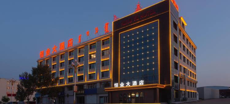 阿巴嘎旗恒业大酒店(别力古台店)图片