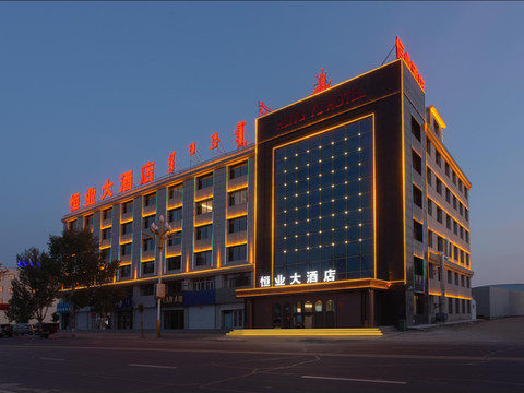 阿巴嘎旗恒业大酒店(别力古台店)