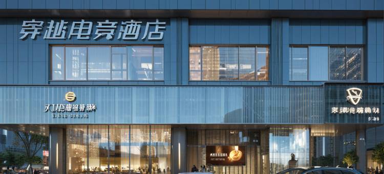 穿越电竞酒店(温州温迪路时代广场店)图片