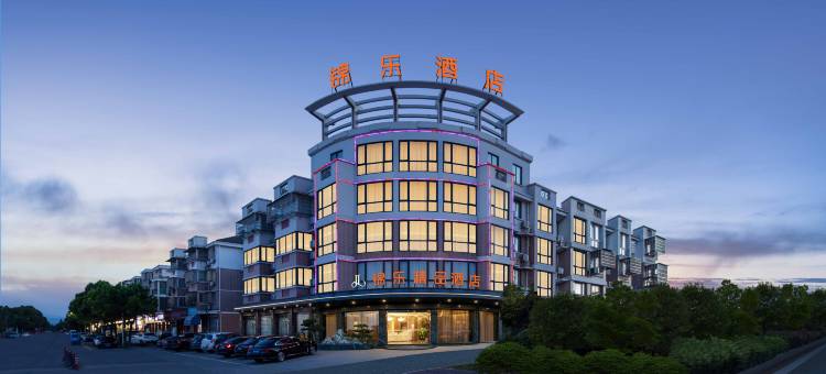 锦乐精品酒店(余姚三七市店)图片