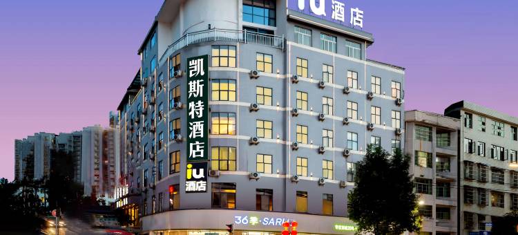 凯斯特酒店(纳雍县万象商城购物中心店)图片