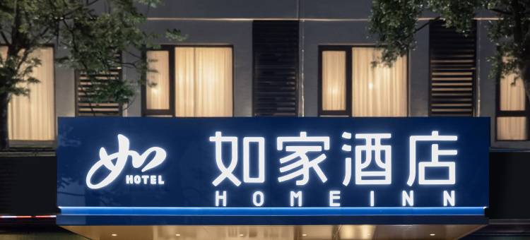 如家酒店·NEO(万宁华亚欢乐城高铁站店)图片