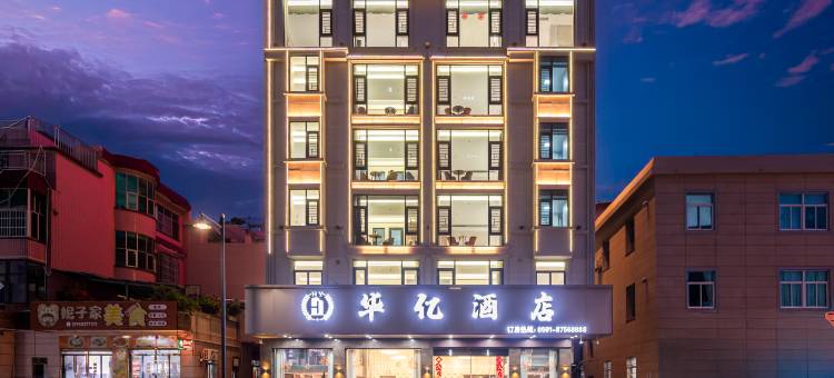 平潭华亿酒店(龙王头沙滩店)图片