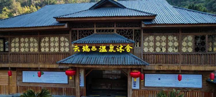 广东第一峰森林温泉度假酒店图片