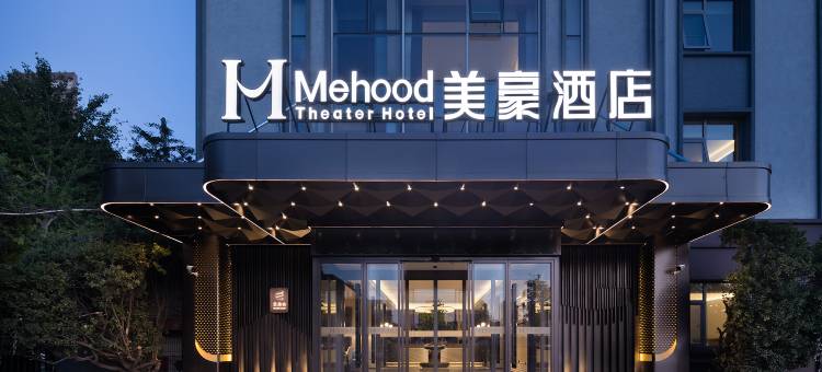 美豪酒店(北京中关村人民大学地铁站店)图片