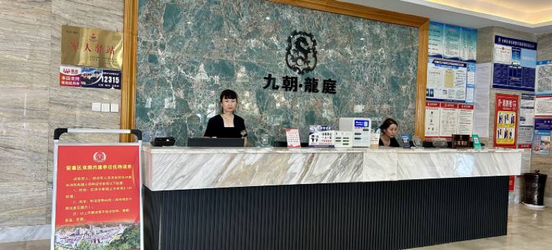 安塞九朝龙庭酒店图片