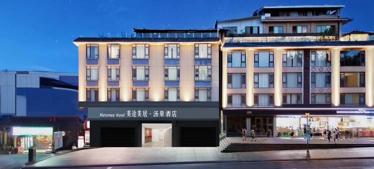 美途.汤泉酒店(峨眉山高铁站报国寺店)图片