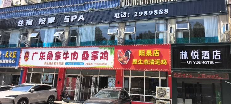 林悦酒店(阳泉万达广场店)图片